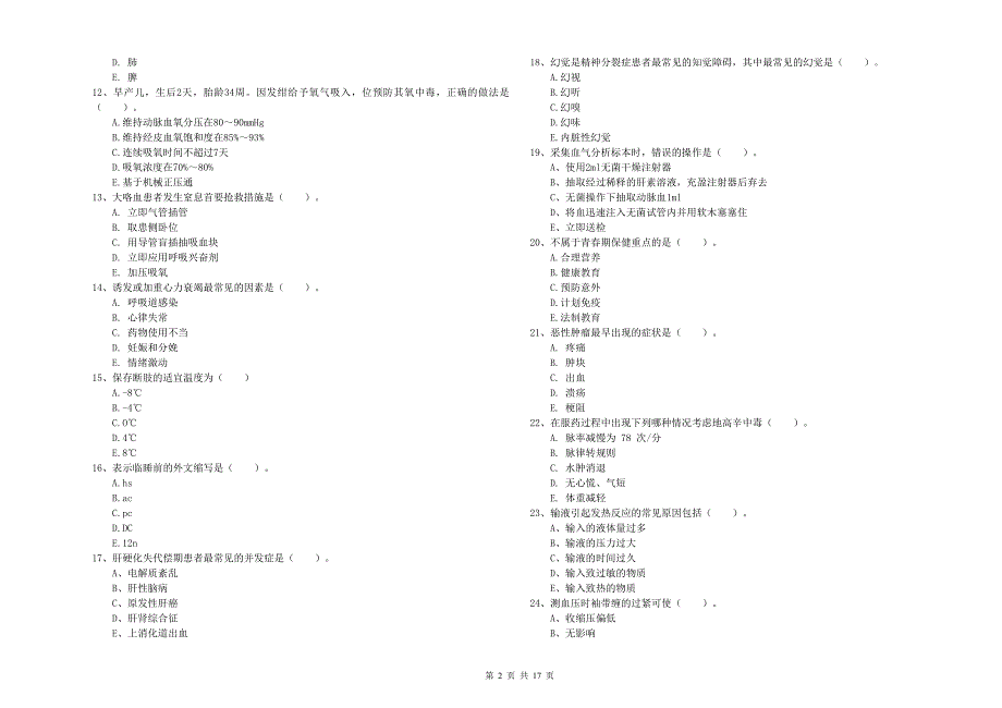 2019年护士职业资格考试《实践能力》自我检测试题B卷 附解析.doc_第2页