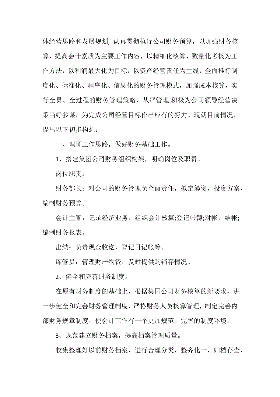 财务工作计划 财务工作计划集锦 银行预算财务工作计划_第3页