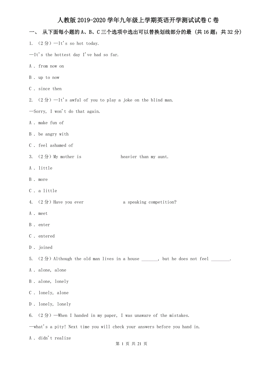 人教版2019-2020学年九年级上学期英语开学测试试卷C卷.doc_第1页