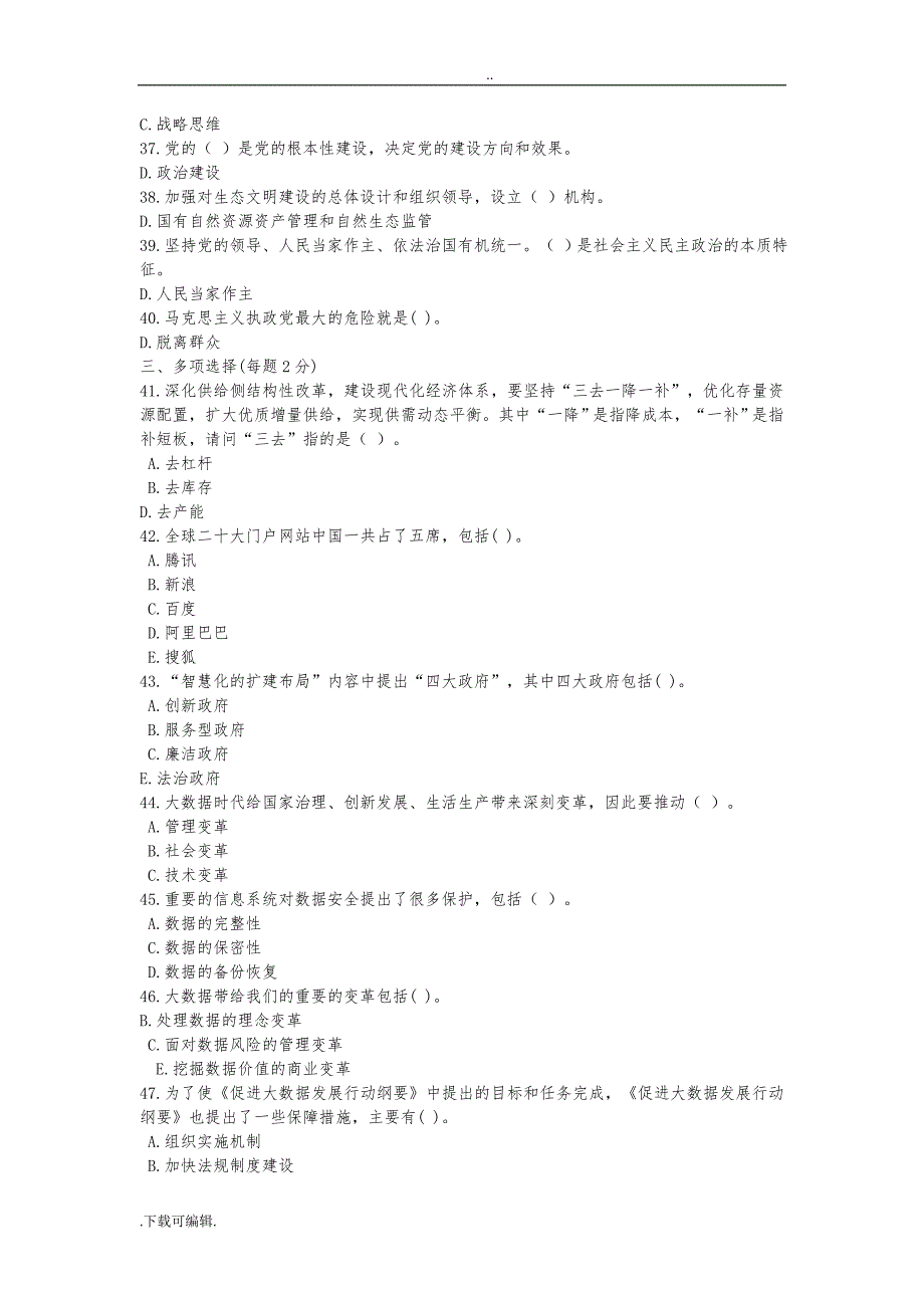 2018年度大数据时代的互联网信息安全考试与答案(4套)_第3页