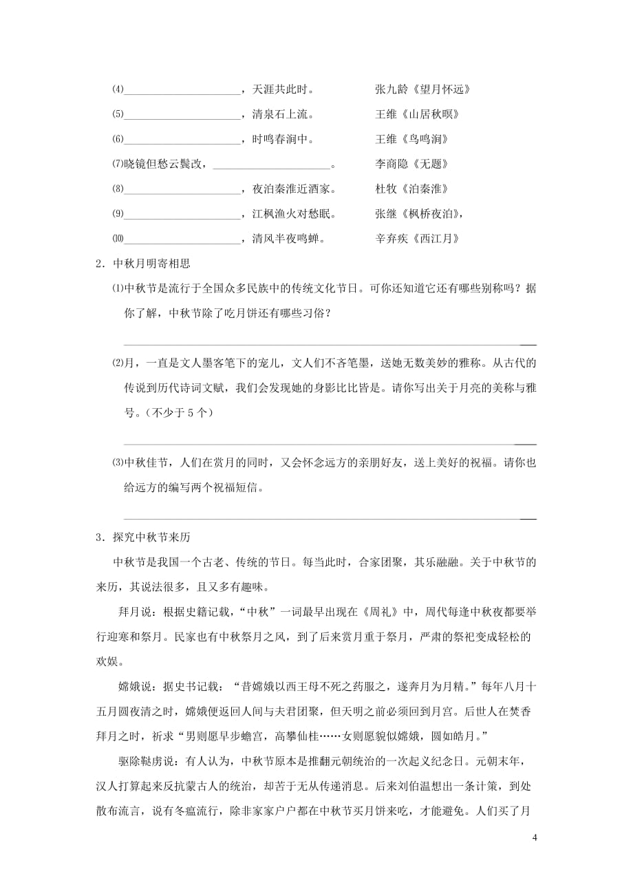 七年级语文上册《中秋咏月诗词三首》练习苏教版.doc_第4页