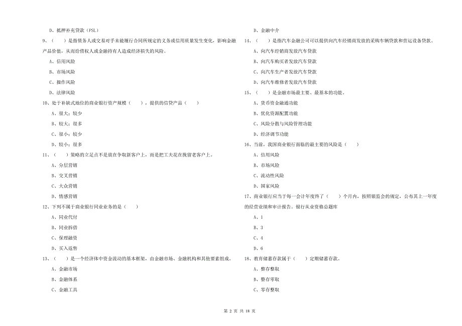 中级银行从业考试《银行管理》每周一练试卷B卷.doc_第2页