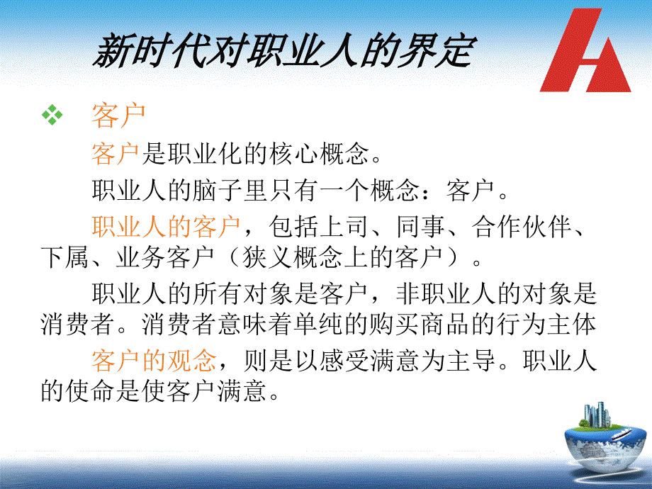 弘鑫公司员工职业化培训ppt课件.ppt_第4页