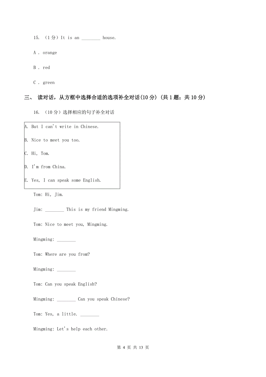 牛津版2019-2020学年六年级下学期英语期中考试试卷A卷.doc_第4页