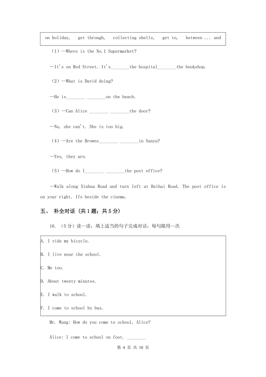 牛津上海版（深圳用）2019-2020学年小学英语五年级上册Module 1单元练习C卷.doc_第4页