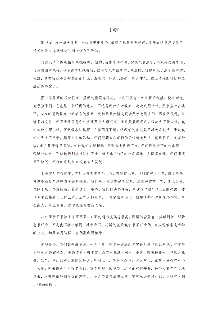 吉林省长春市2018年中考语文试题（卷）(word版_含答案)_第4页