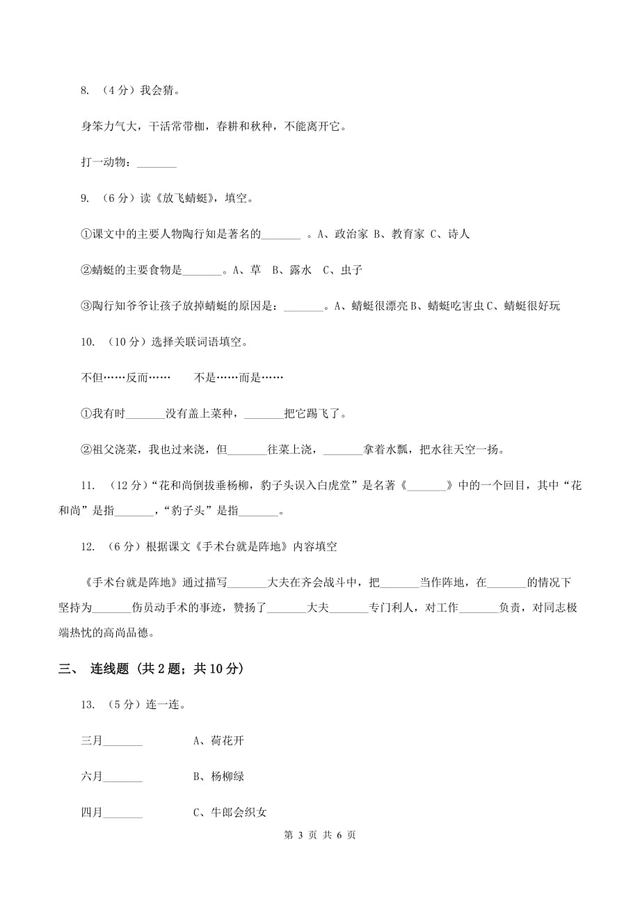 西师大版备考2020年小升初语文知识专项训练（基础知识二）：10 文学常识积累.doc_第3页