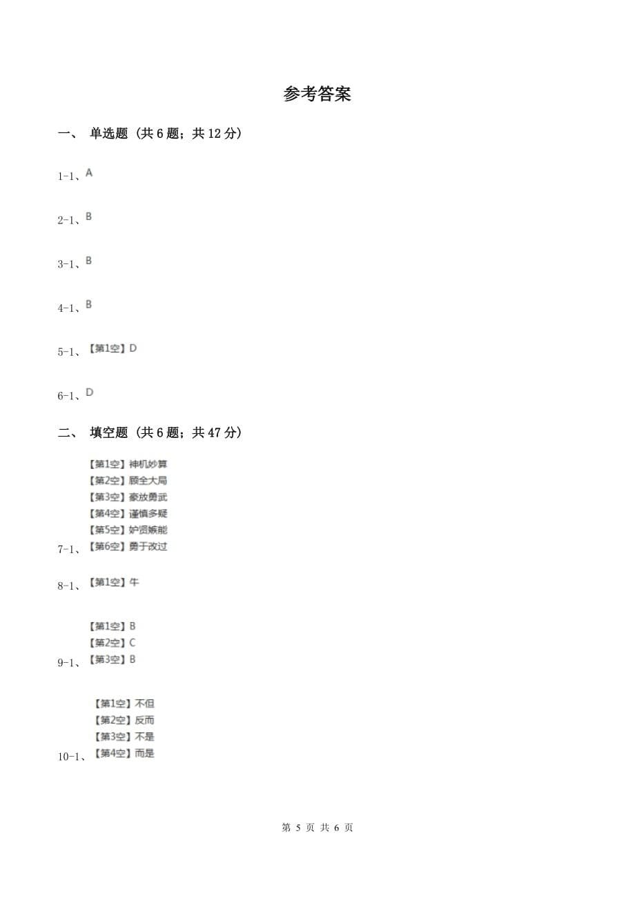 西师大版备考2020年小升初语文知识专项训练（基础知识二）：10 文学常识积累.doc_第5页