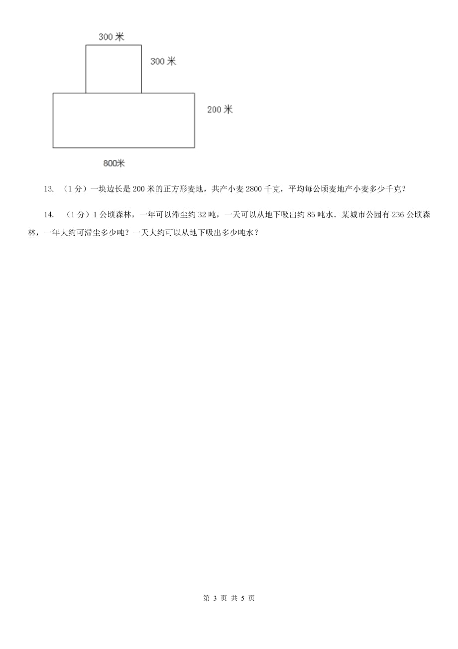 冀教版数学五年级上册第七单元第一课时平方米和公顷同步练习.doc_第3页