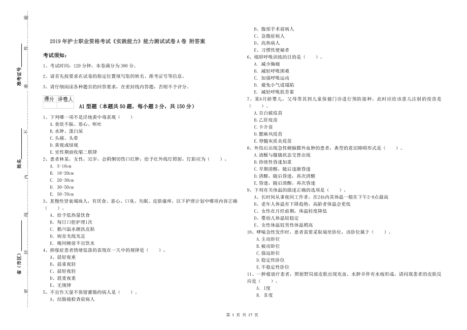 2019年护士职业资格考试《实践能力》能力测试试卷A卷 附答案.doc_第1页