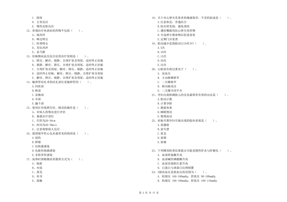 2019年护士职业资格考试《实践能力》能力测试试卷A卷 附答案.doc_第2页