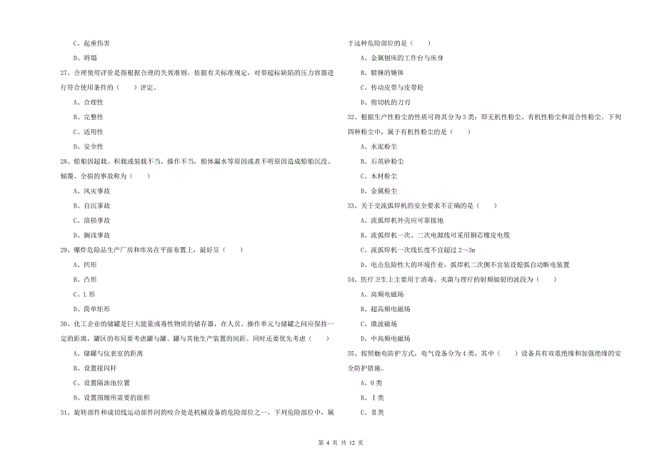 安全工程师《安全生产技术》过关练习试卷C卷 附解析.doc_第4页