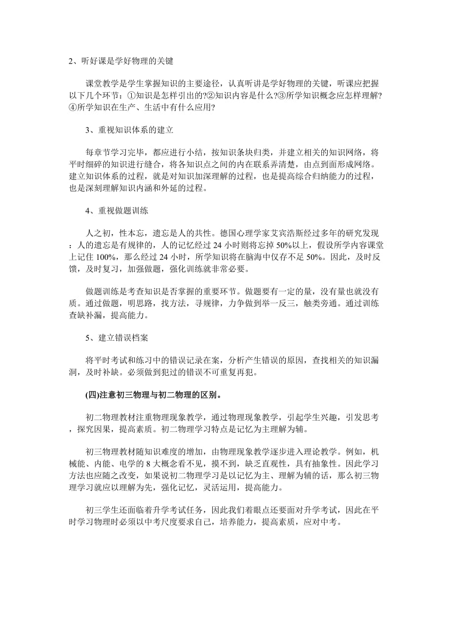 2016中考物理学习方法.doc_第2页