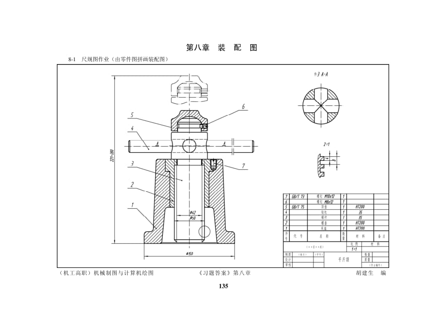 机械制图与计算机绘图习题集全套配套课件 28机高计答案 第8章 装配图_第1页