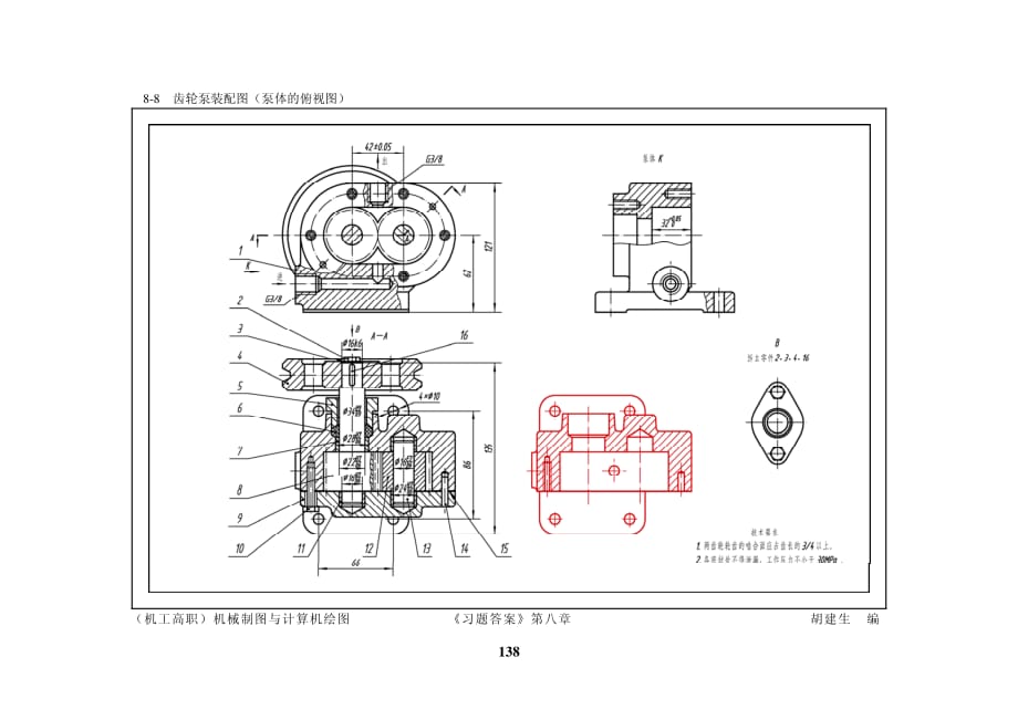 机械制图与计算机绘图习题集全套配套课件 28机高计答案 第8章 装配图_第4页