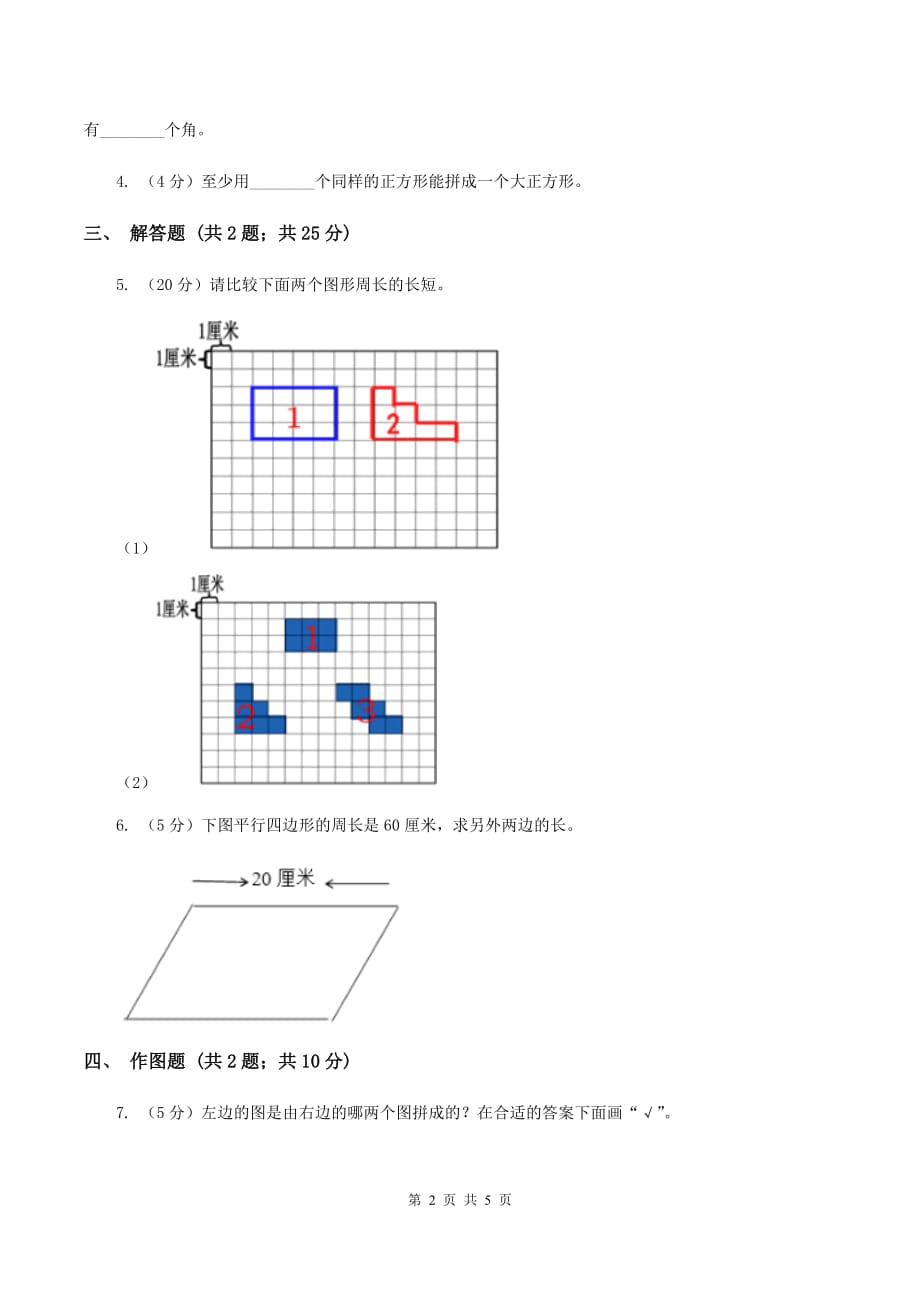 2019-2020学年冀教版小学数学四年级下册 第四单元课时4 组合图形 同步训练B卷.doc_第2页