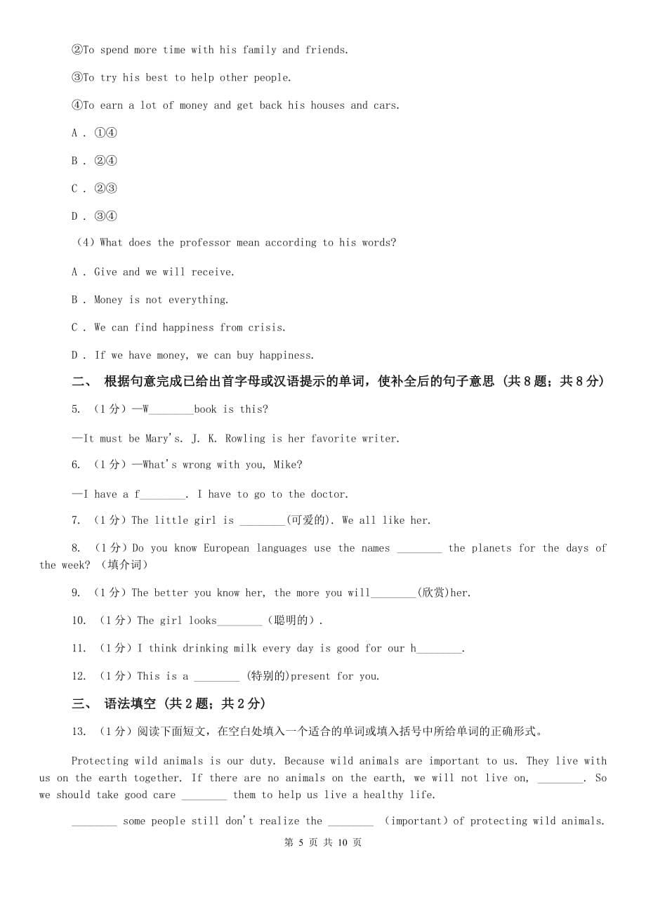 沪教版2019-2020学年度九年级上学期英语期末考试试卷（II ）卷.doc_第5页