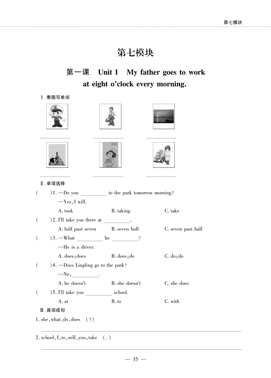 五年级下册英语一课一练Module 7外研版（三起）_第1页