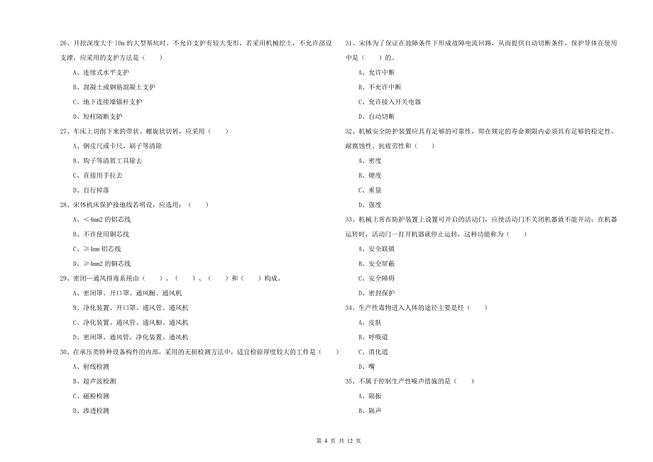 2020年注册安全工程师《安全生产技术》提升训练试卷D卷 附答案.doc_第4页