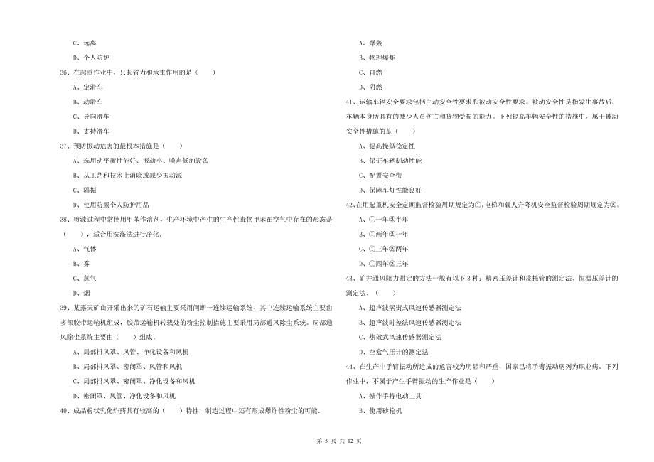 2020年注册安全工程师《安全生产技术》提升训练试卷D卷 附答案.doc_第5页