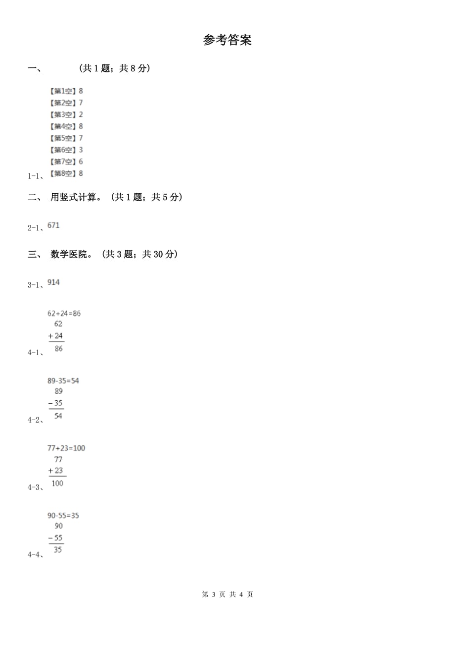 北师大版一年级下册数学第六单元第四课时跳绳.doc_第3页