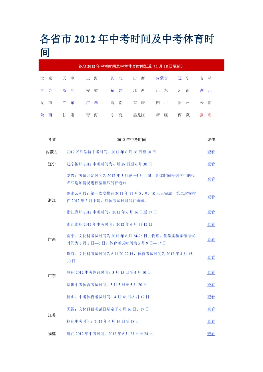 各省市2012年中考时间及中考体育时间.doc_第1页