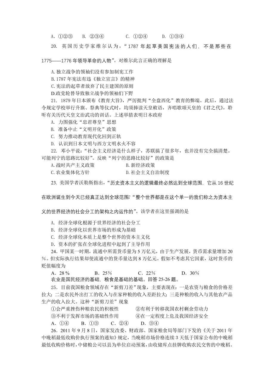 四川省考试院2012年高考文综模拟试题.doc_第5页