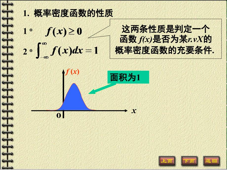 概率论与数理统计 教学课件 作者 第三版 金炳陶 第二章 3连续性随机变量_第3页