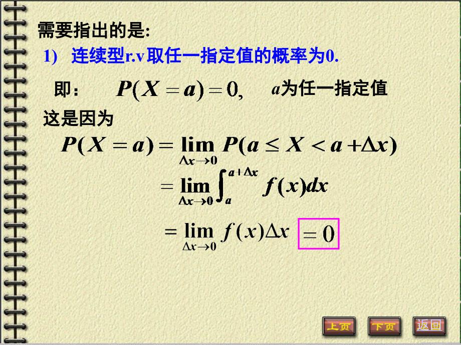 概率论与数理统计 教学课件 作者 第三版 金炳陶 第二章 3连续性随机变量_第4页