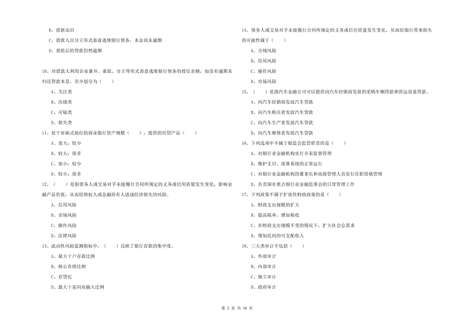 中级银行从业资格考试《银行管理》强化训练试卷.doc_第2页