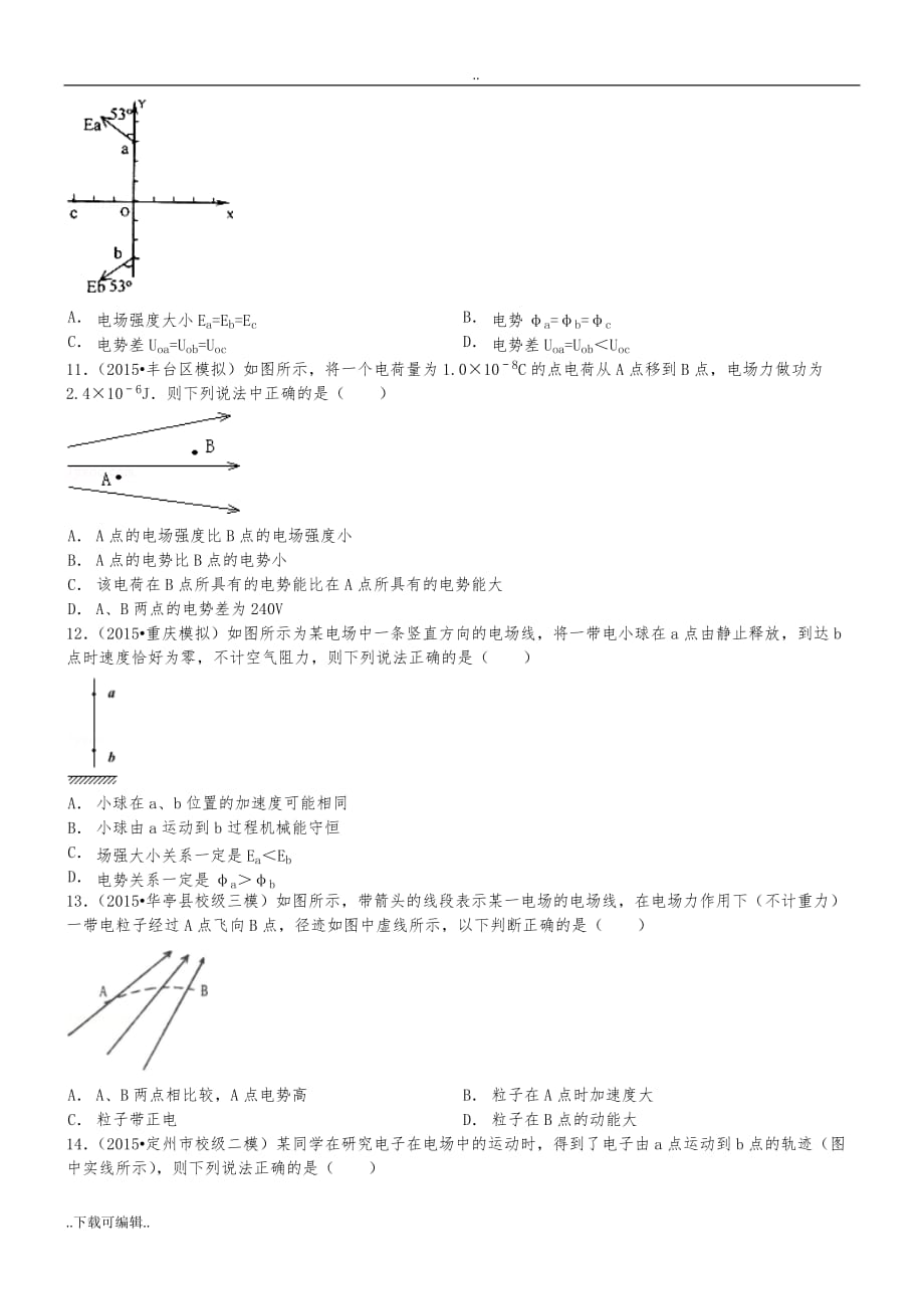 高中物理静电场经典习题30道_带答案_第3页