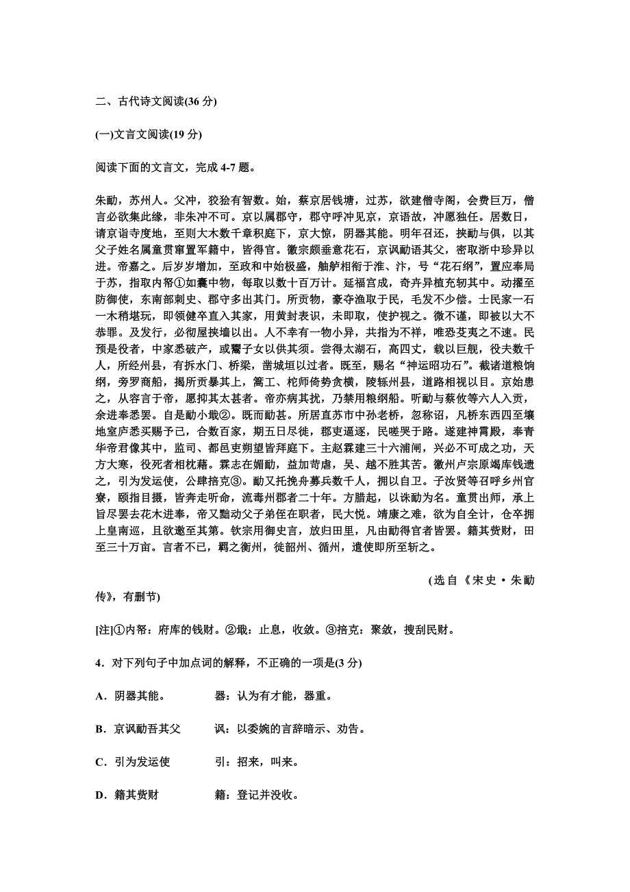 2012年石家庄高中毕业班第一次模拟考试语文（含答案）.doc_第3页