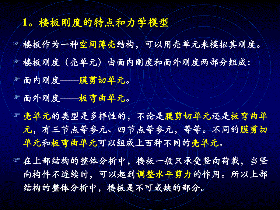 pkpm软件中关于楼板刚度设计_第3页