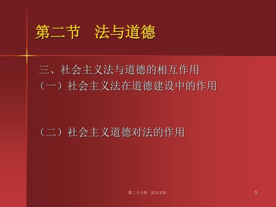 法理学教学全套课件第三版 张文显 第二十八章 法与文化_第5页