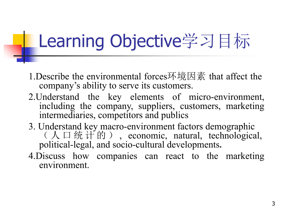 第三章营销环境ppt课件.ppt_第3页