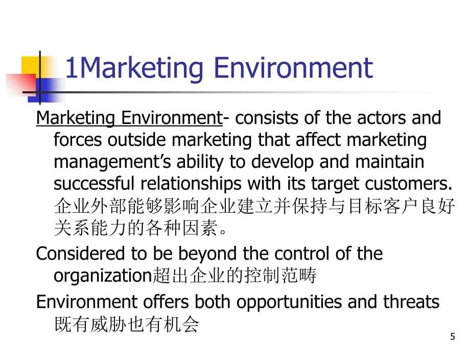 第三章营销环境ppt课件.ppt_第5页
