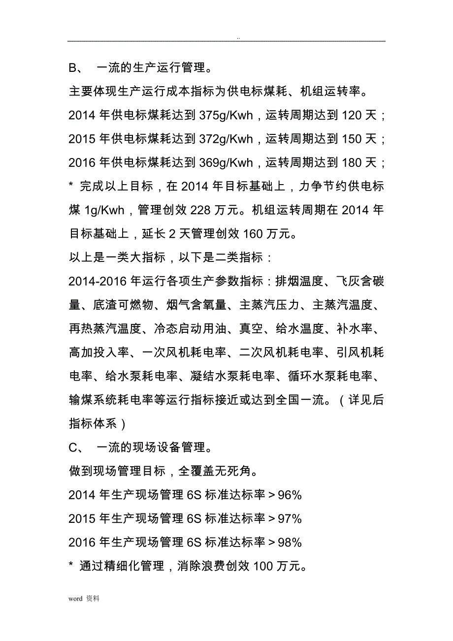 电厂对标实施设计方案_第2页