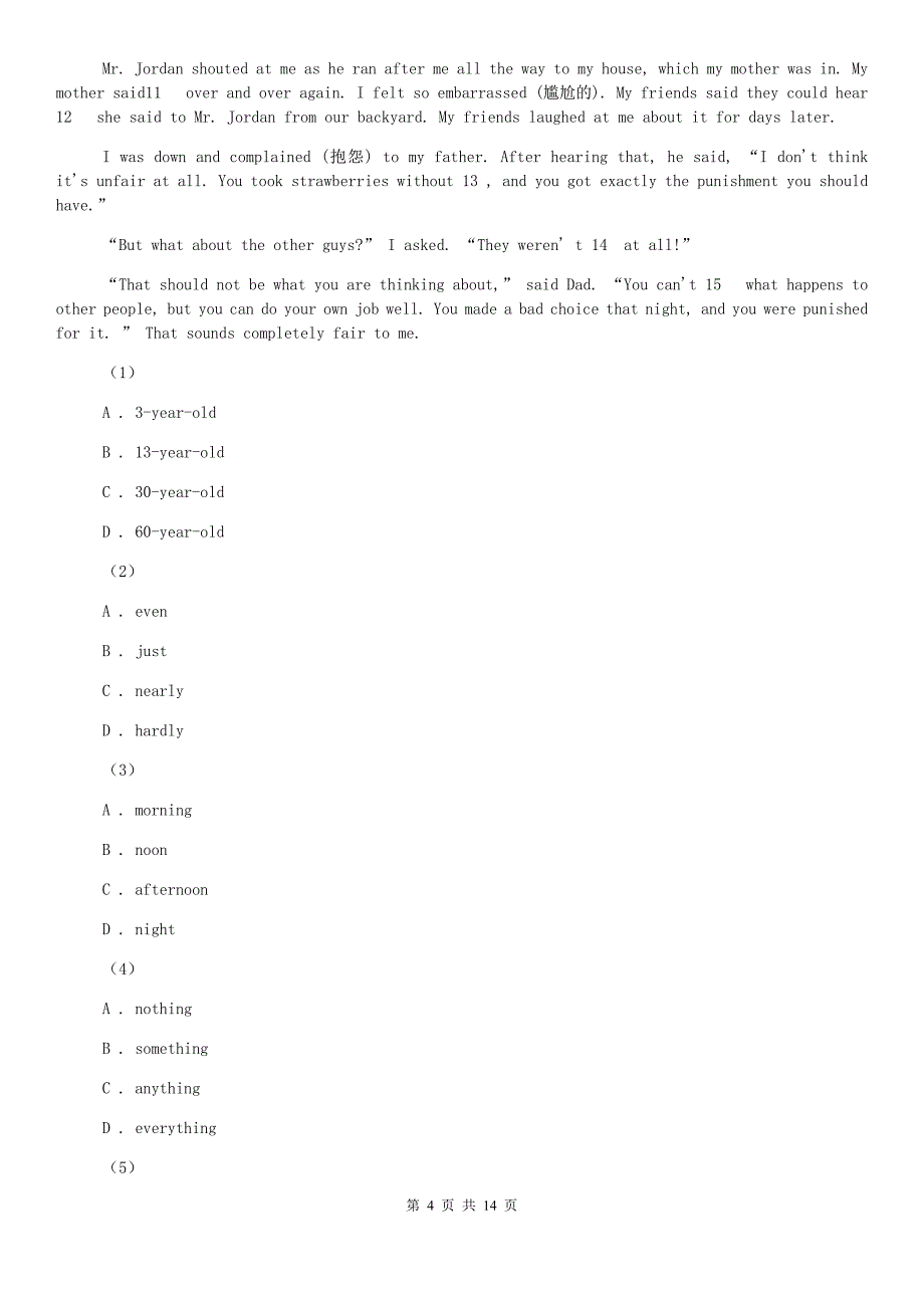 冀教版2020届九年级下学期英语一模考试试卷D卷.doc_第4页