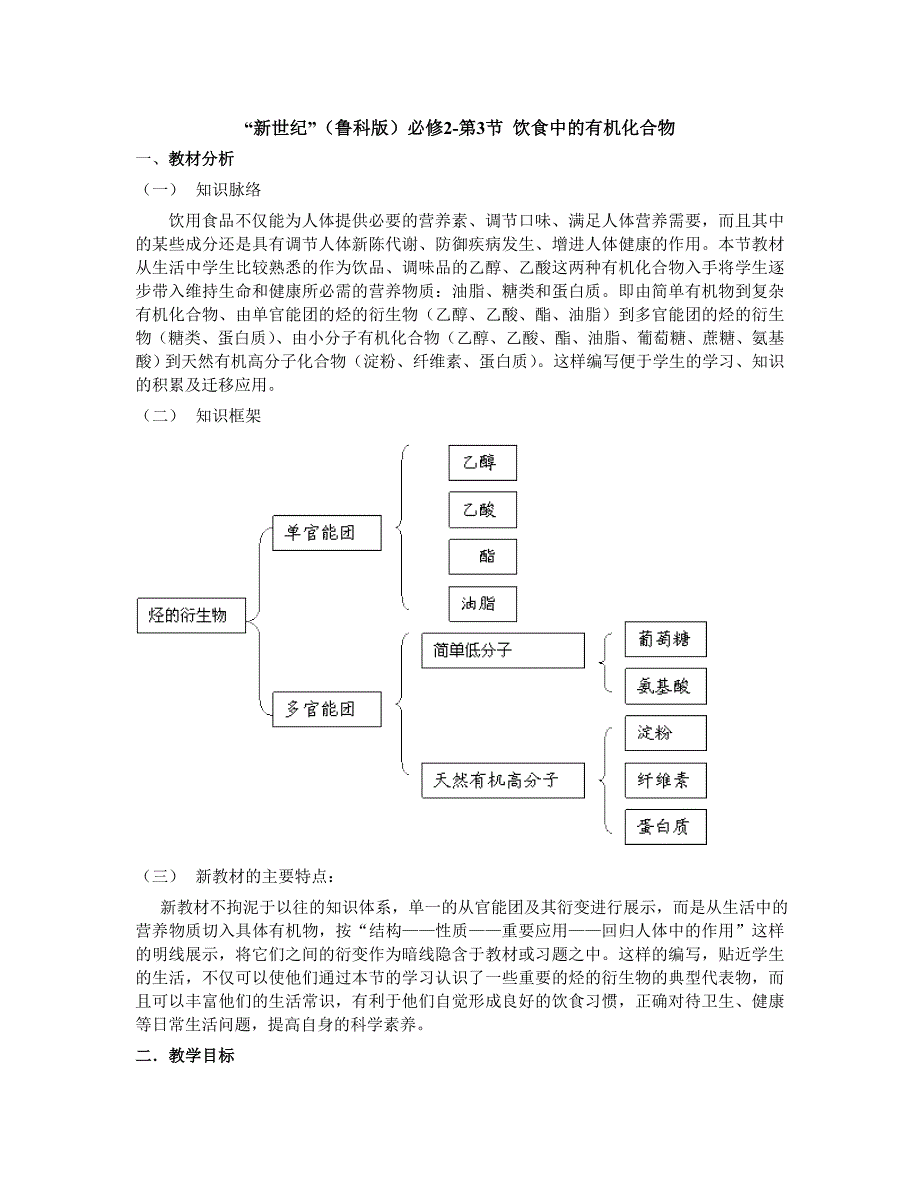 鲁科版必修2高中化学第3节饮食中的有机化合物教案.doc_第1页