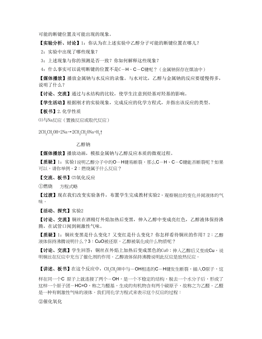 鲁科版必修2高中化学第3节饮食中的有机化合物教案.doc_第4页