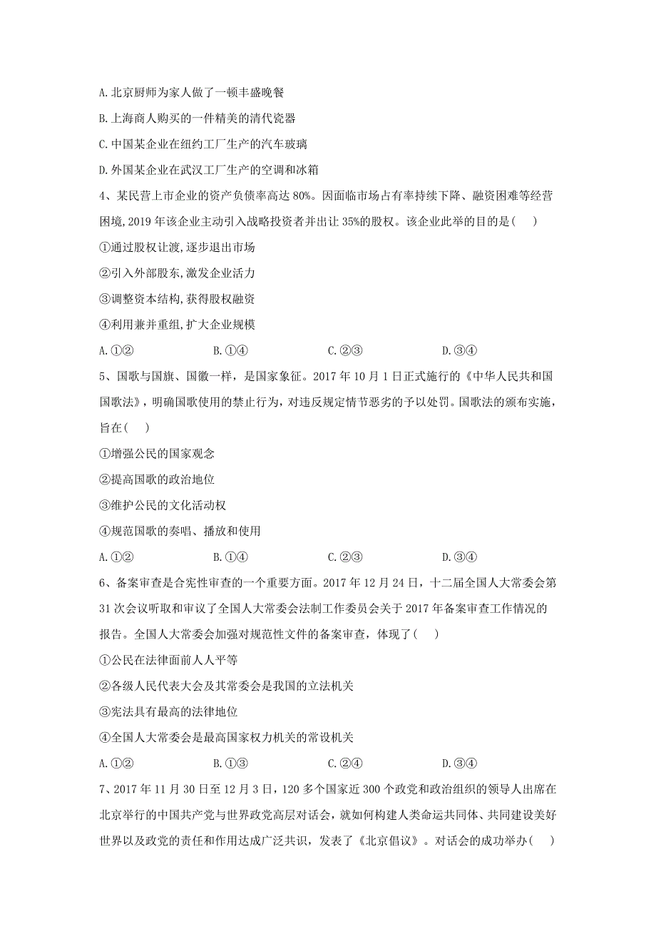 新高考2020届高考政治真题优选卷第三卷word解析版_第2页