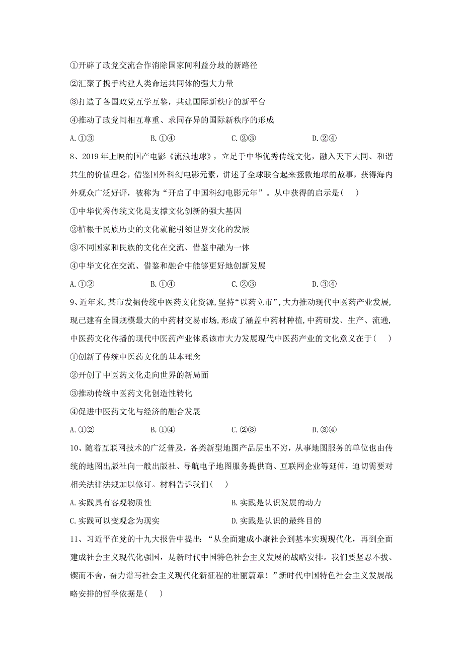 新高考2020届高考政治真题优选卷第三卷word解析版_第3页