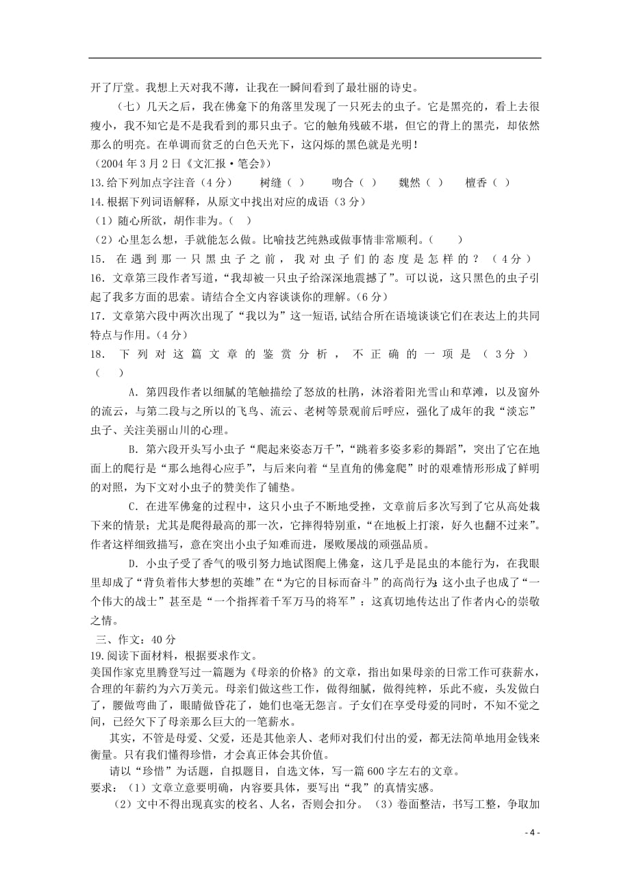 西藏日喀则市南木林高级中学高二汉语文上学期期末考试试题_第4页