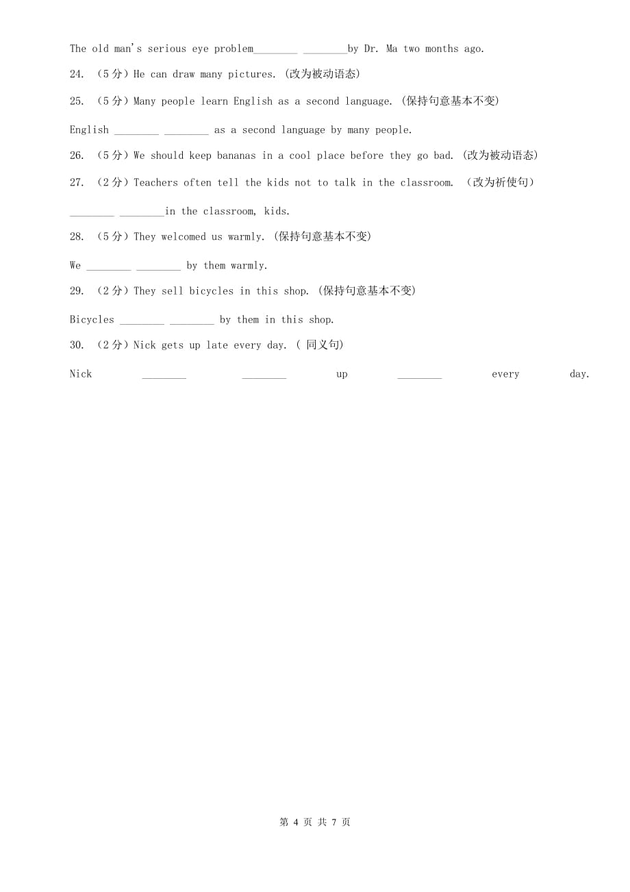 沪教版2020年中考英语语法专练（十一）：动词的语态D卷.doc_第4页