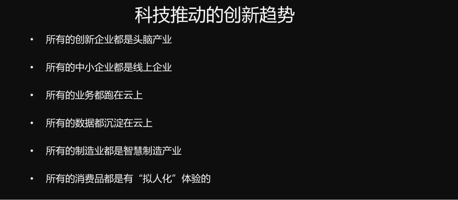 第五届高校计算机类专业人才培养高峰论坛会议资料教学全套课件 DT时代计算机人才培养的新趋势20161113_第5页