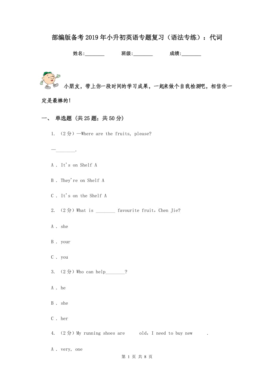 部编版备考2019年小升初英语专题复习（语法专练）：代词.doc_第1页