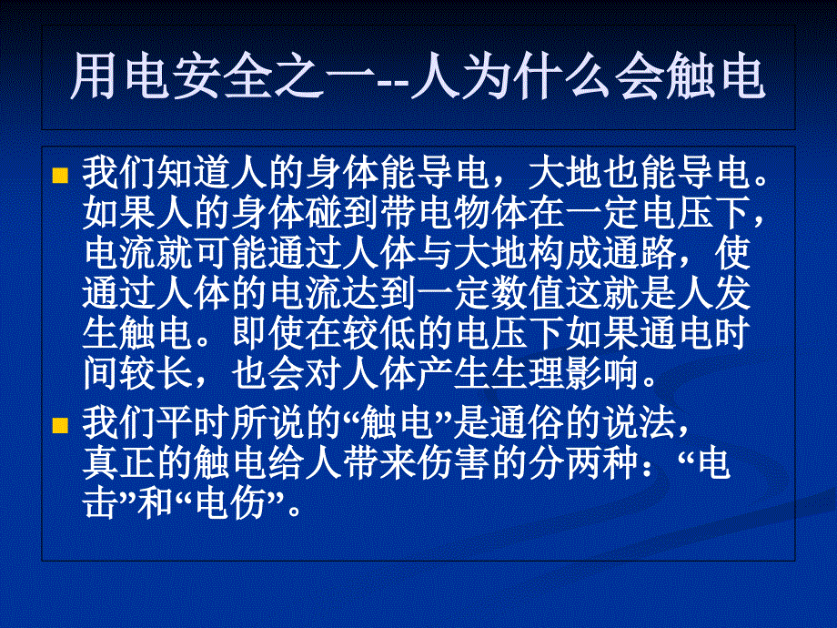 家庭用电安全知识普及ppt课件.ppt_第2页