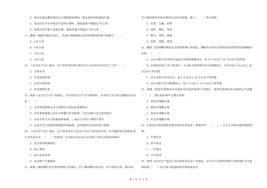 安全工程师《安全生产法及相关法律知识》题库练习试卷 附解析.doc_第3页