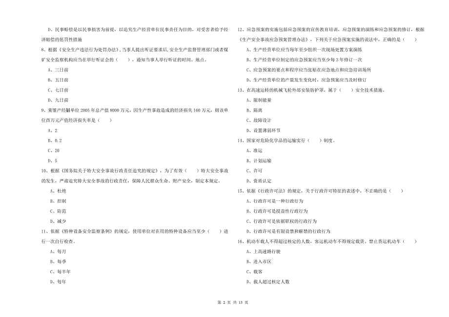 安全工程师《安全生产法及相关法律知识》每周一练试题A卷.doc_第2页