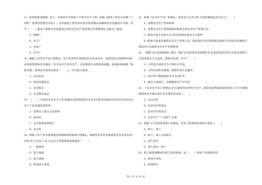 安全工程师《安全生产法及相关法律知识》每周一练试题A卷.doc_第3页